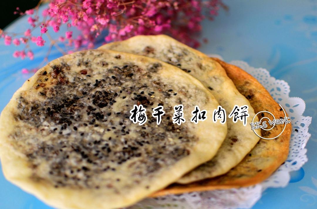 梅干菜猪肉烧饼