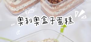 小胖说他爱吃用奥利奥做的任何食物的封面