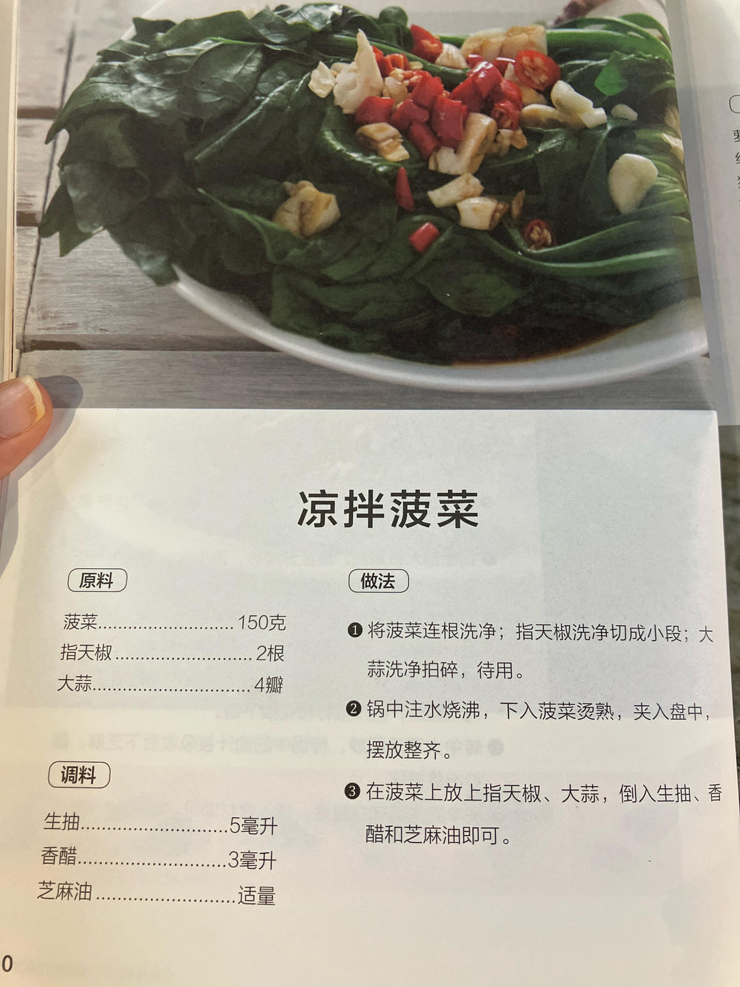 凉拌菠菜的做法