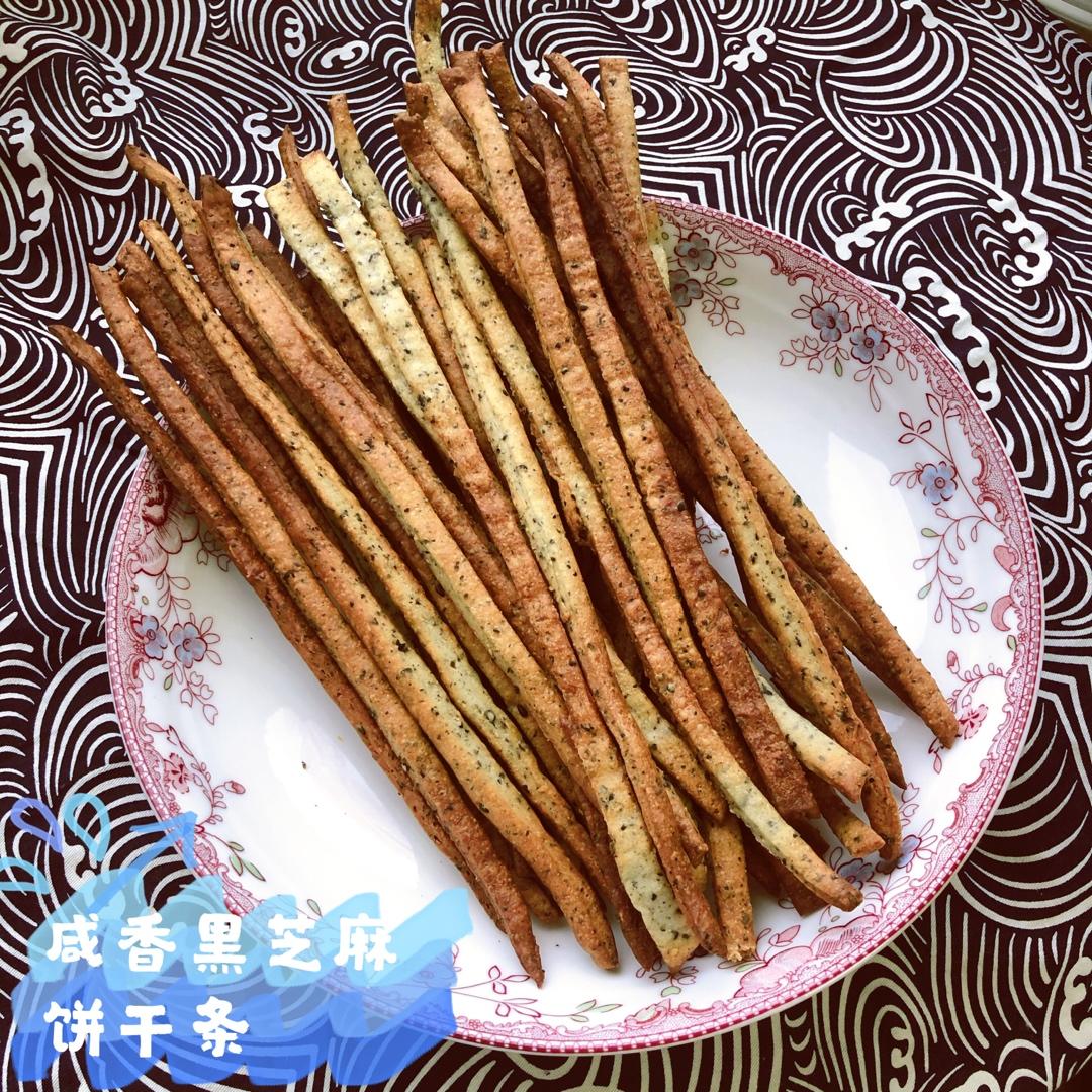 咸香的，酥酥的，吃起来停不了的黑芝麻饼干条