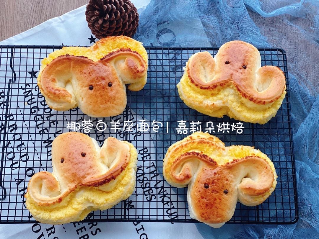 椰蓉白羊座面包