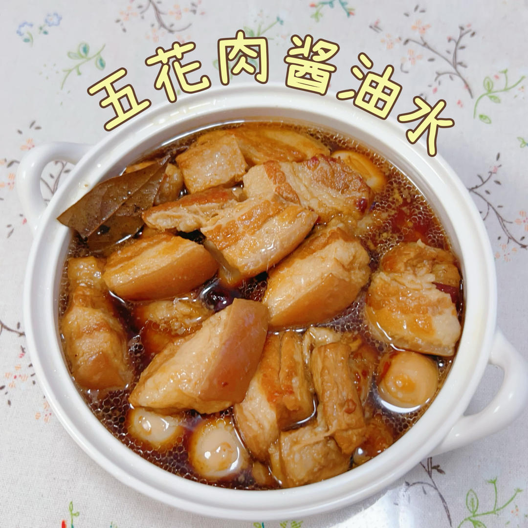 五花肉酱油水（电饭锅版）的做法