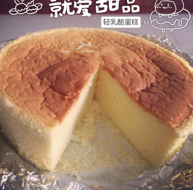 轻乳酪蛋糕