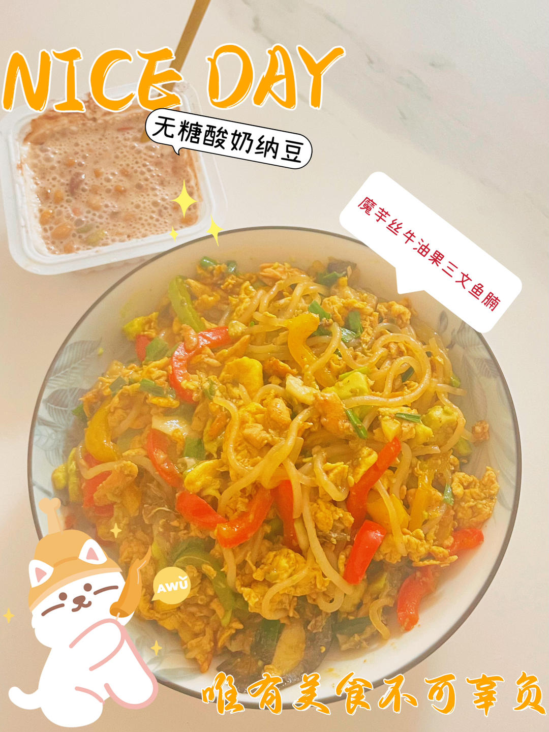 魔芋版三文鱼炒饭