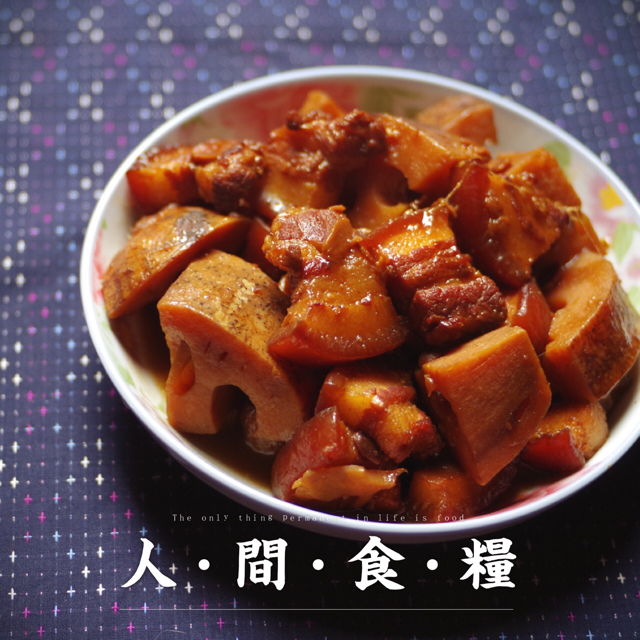 腩仔(五花腩)焖莲藕