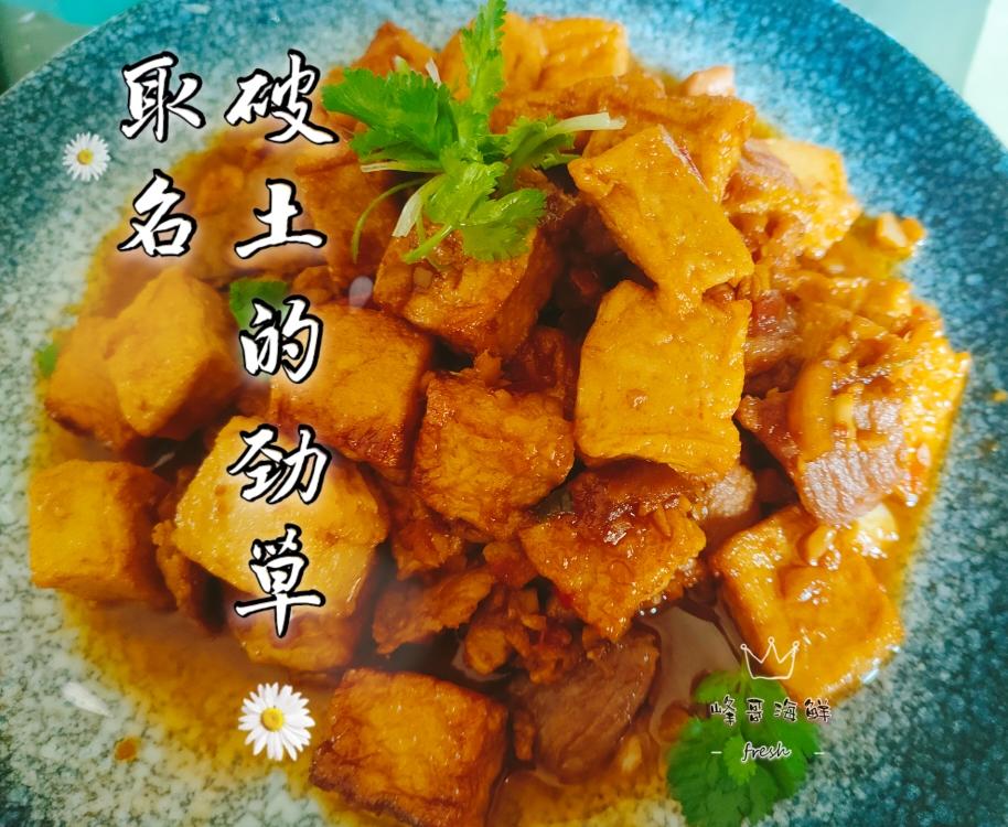 破土的劲草（千叶豆腐炒肉）