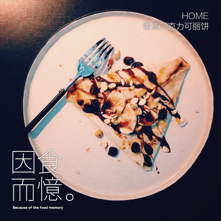 【曼食慢语】法式可丽饼配鲜莓果