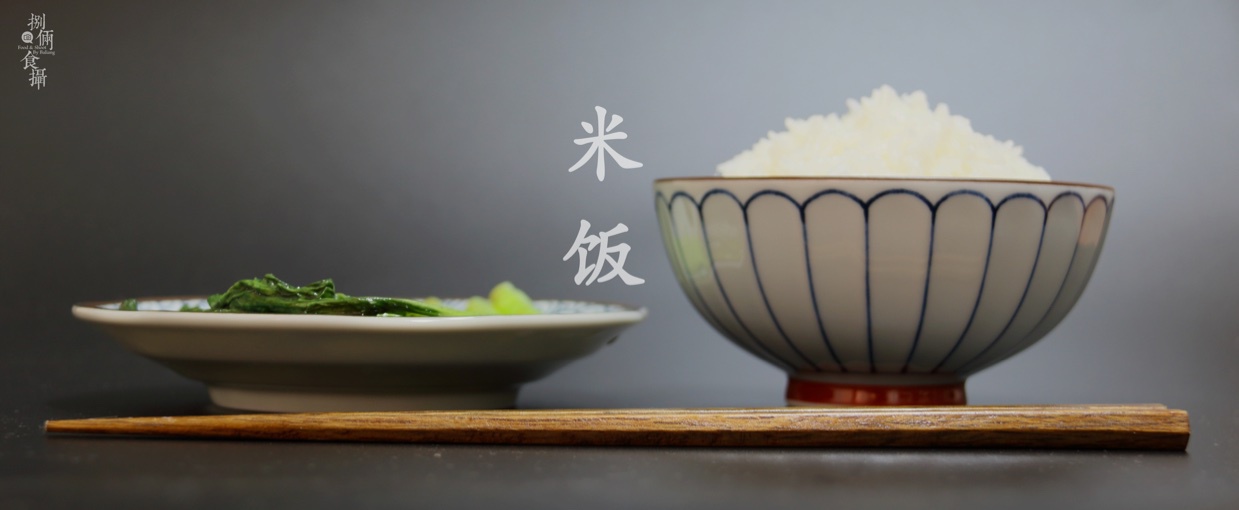 一碗安静的白米饭