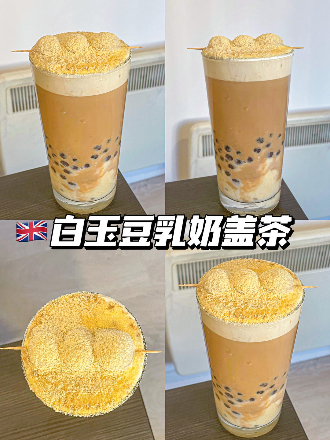 喜茶【豆豆波波茶】，在家9块钱完美复刻！