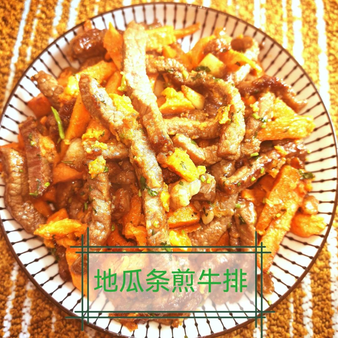 地瓜煎牛排【卟吃小麦的兜同学不粘锅】