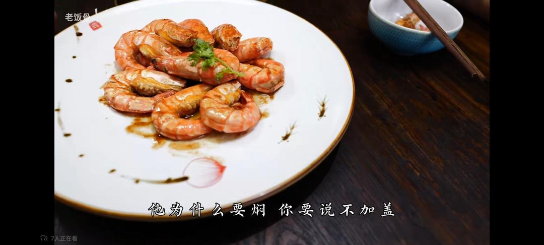 油焖大虾[老饭骨]的做法