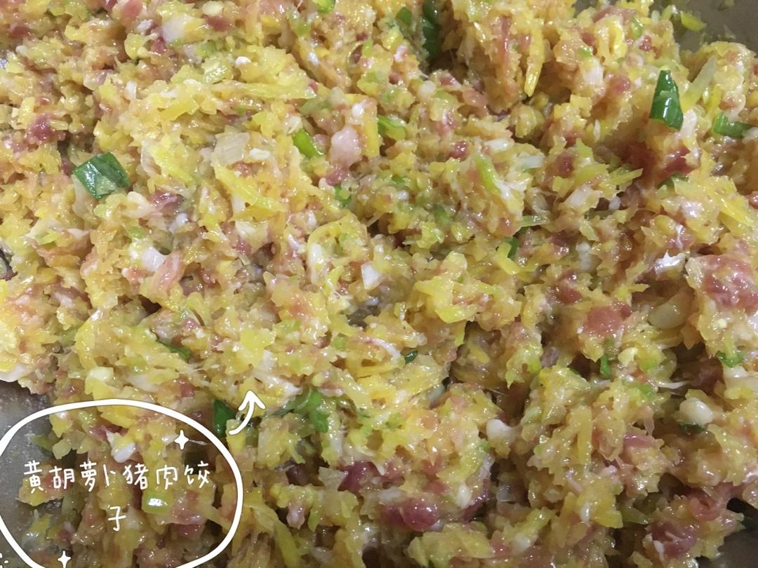黄萝卜猪肉饺子