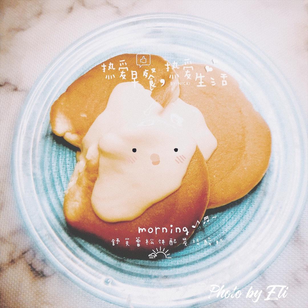 舒芙蕾松饼