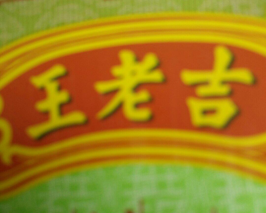 王老吉