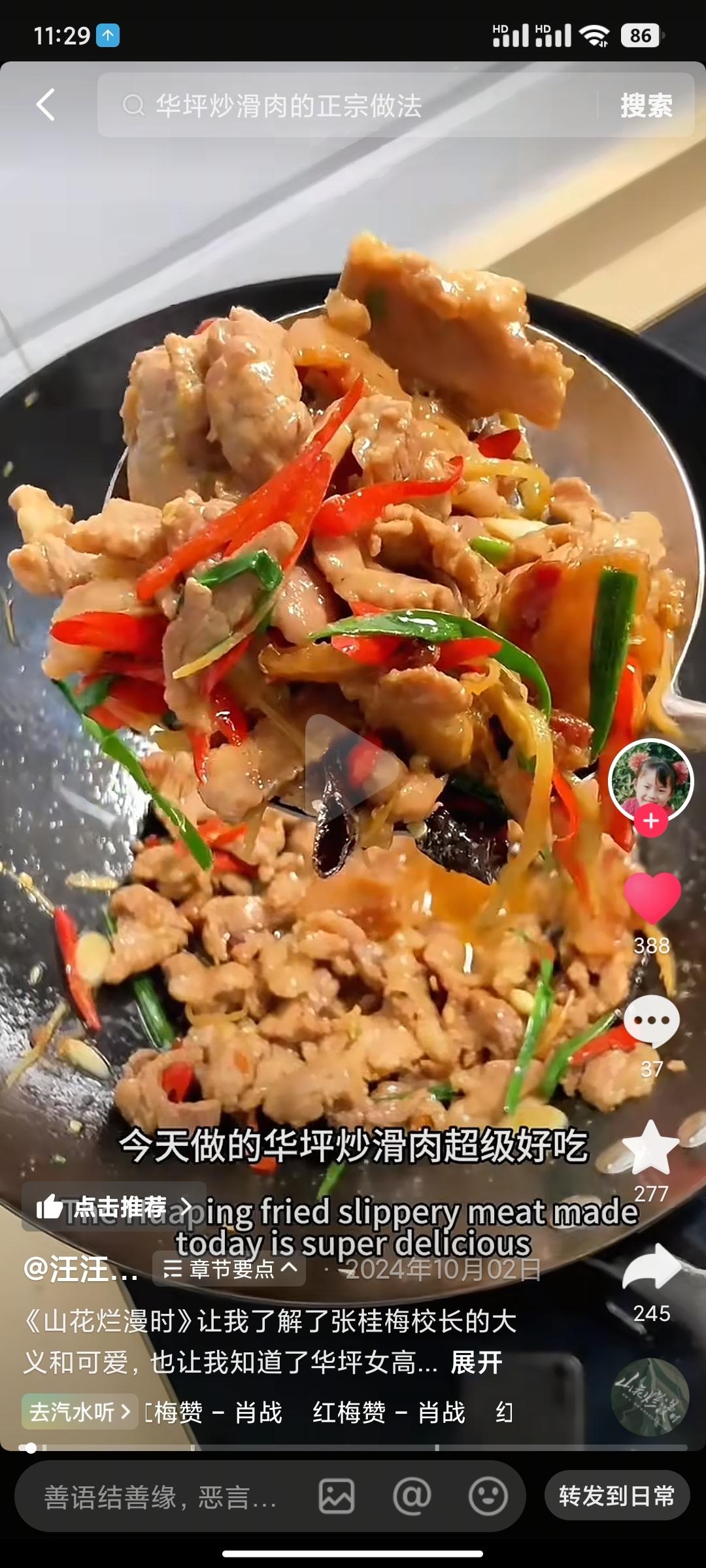 炒滑肉的做法