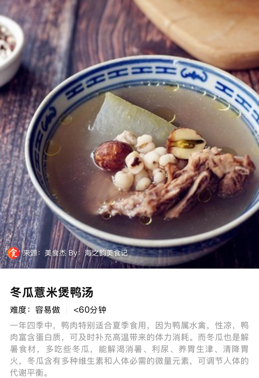 冬瓜薏米煲鸭汤，适合夏季