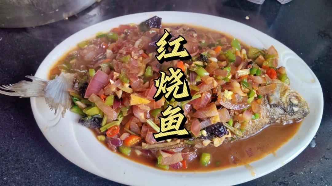 椒辣红烧鱼