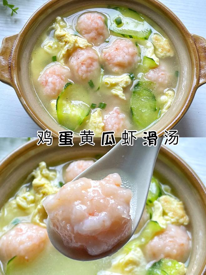 低脂汤‼️爽口鲜美‼️鸡蛋黄瓜虾滑汤‼️巨好喝的做法