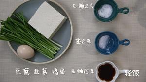 韭菜烧豆腐丨简单下饭,比吃红烧肉还过瘾！！！的做法 步骤1