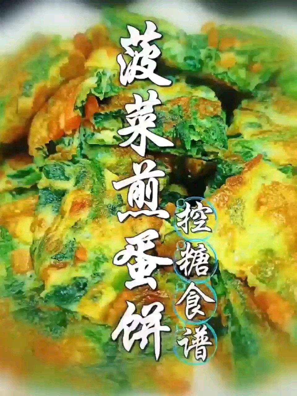 菠菜煎蛋饼