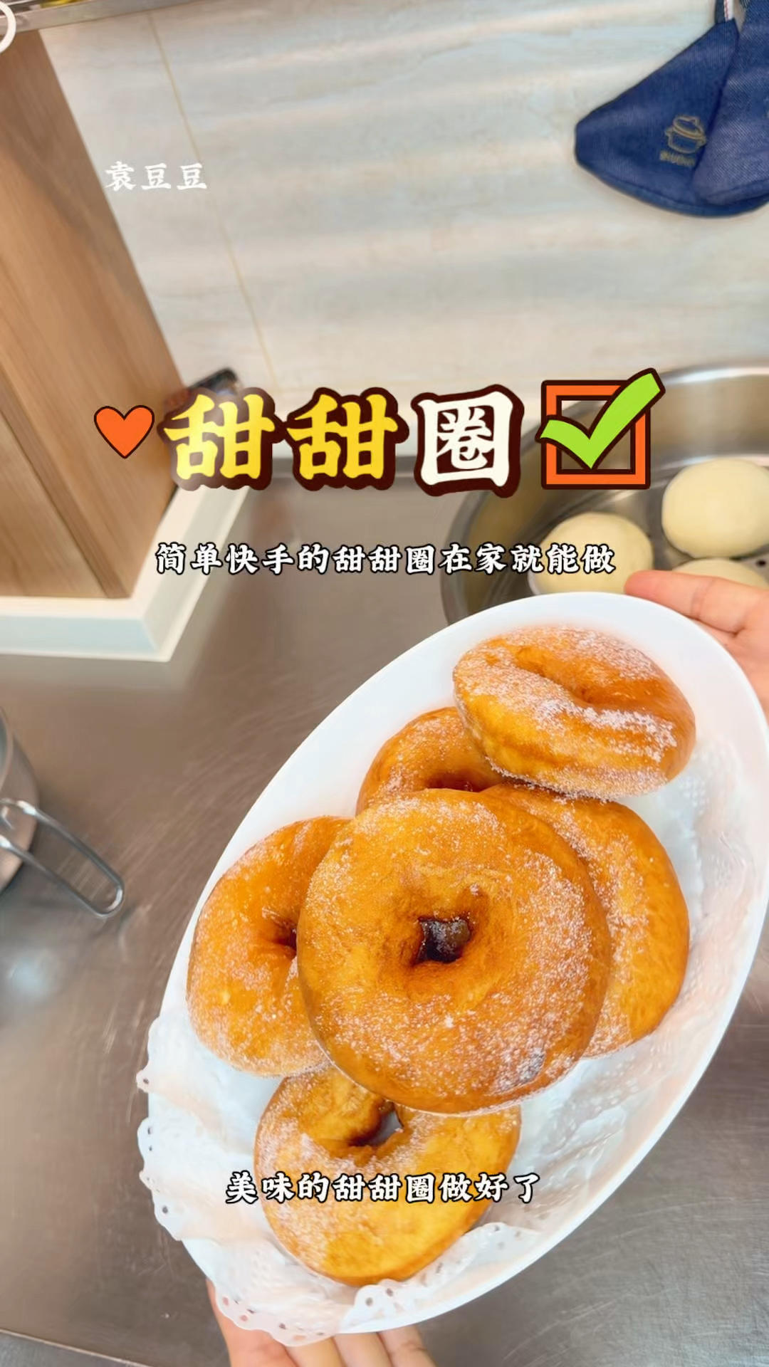 不要烤箱，不要模具，手揉面团，
啊啊啊，真的是巨好吃呀！！！
做，一定得做这个甜甜圈，蓬松暄软，甜度自己掌控秒杀外面卖的
真是爱惨了这种食物……甜甜圈宝宝零食免烤甜品新手面食