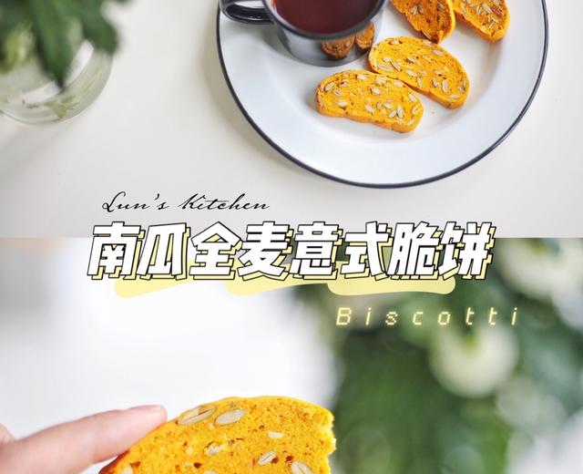 南瓜全麦意式脆饼【松下蒸烤箱JK102W】的做法