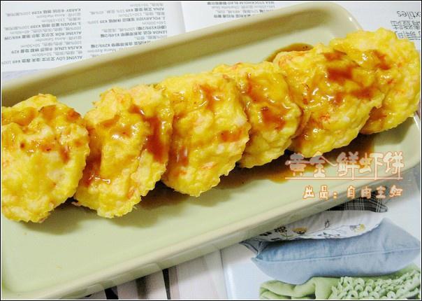 黄金鲜虾饼的做法