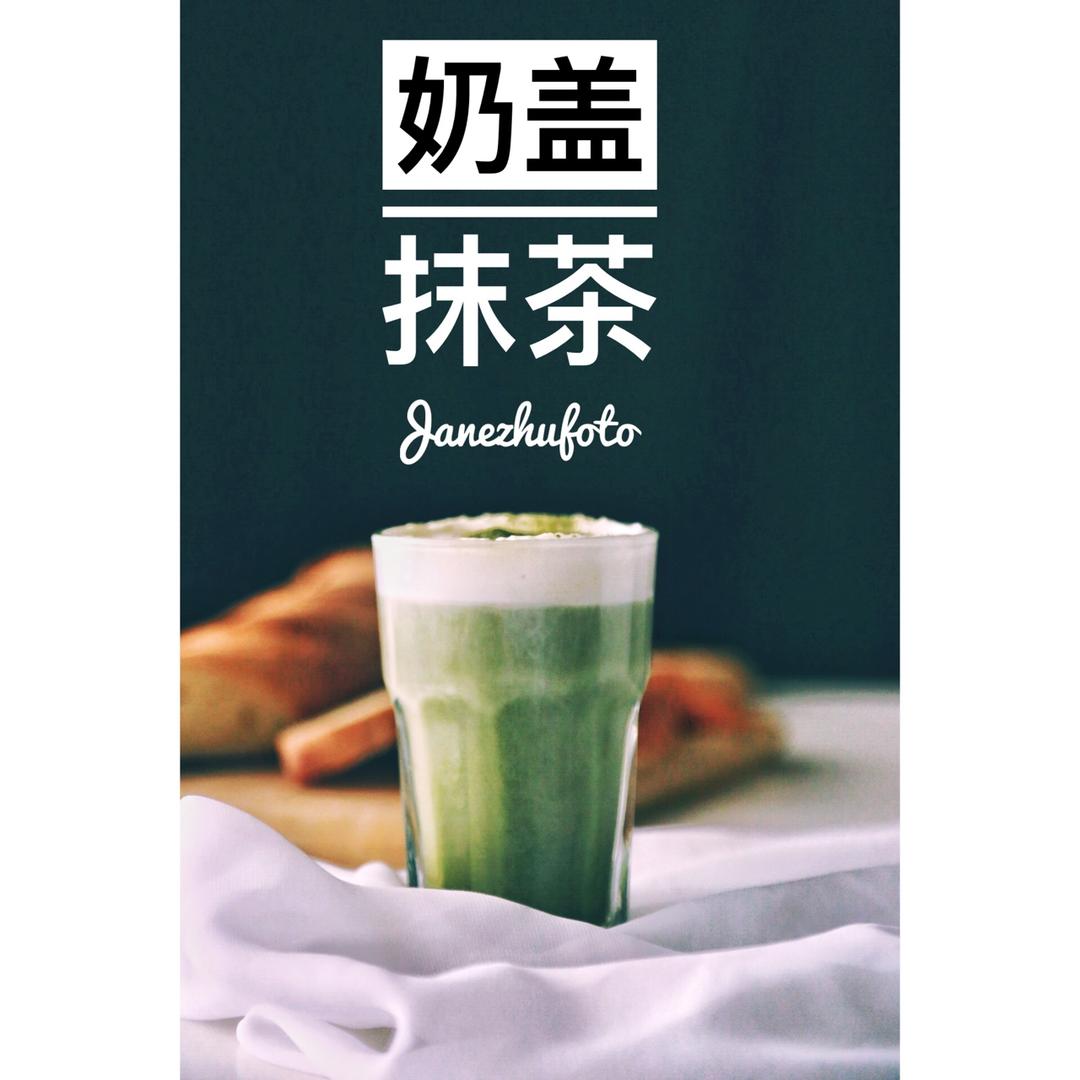 奶盖密语（媲美贡茶）