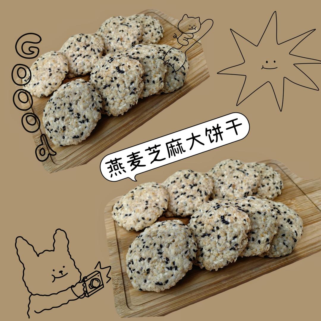素食:有机燕麦芝麻大饼干