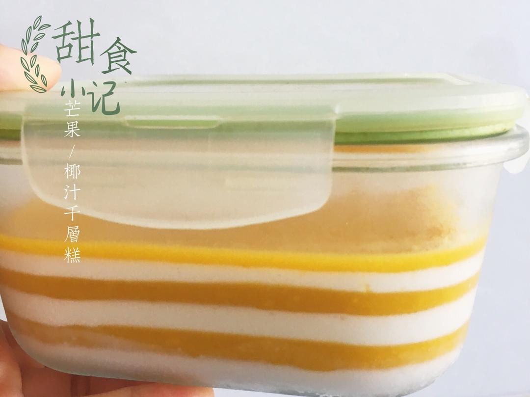 芒果椰汁千层糕