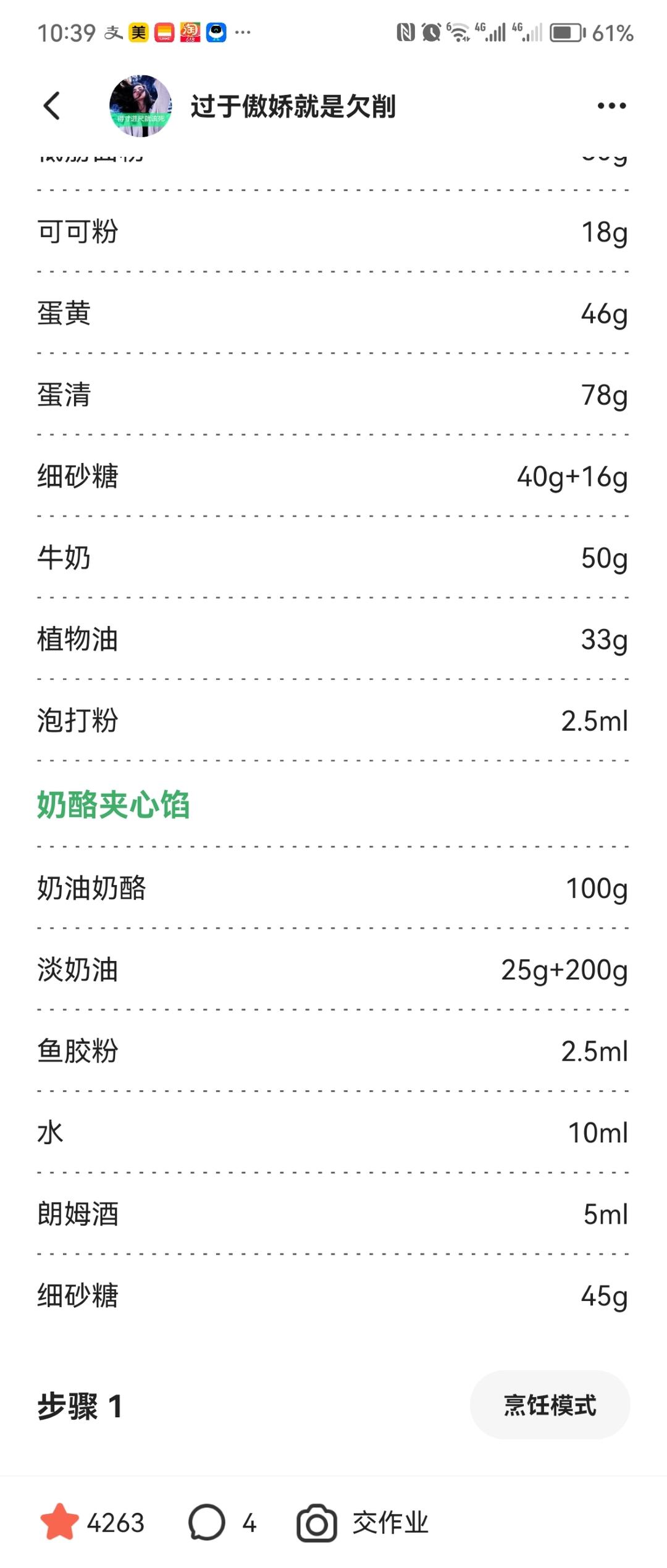 纯奶手撕吐司的做法 步骤1