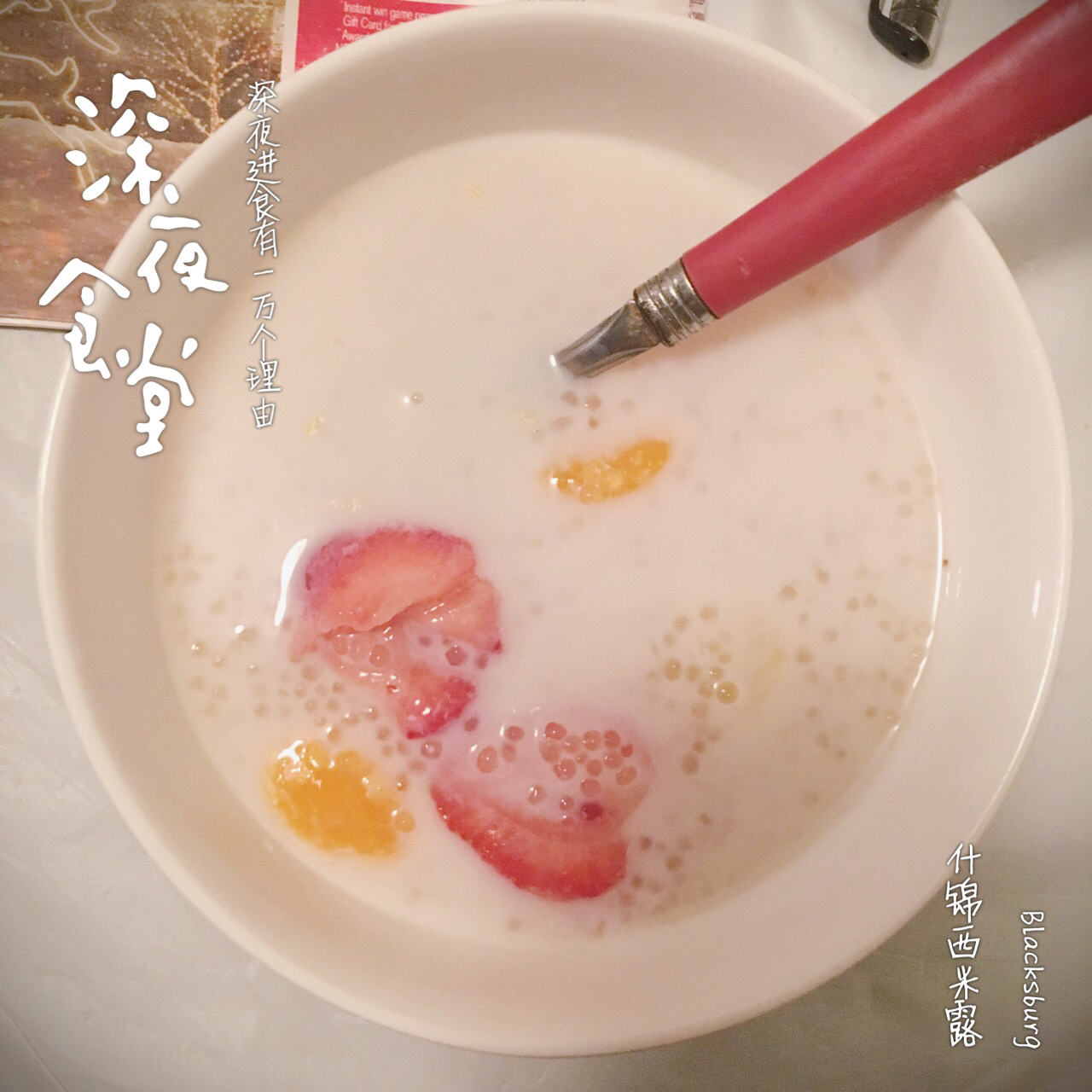 芒果西米露