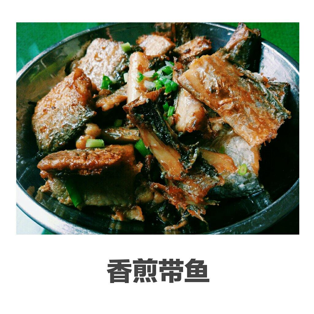 干煎带鱼