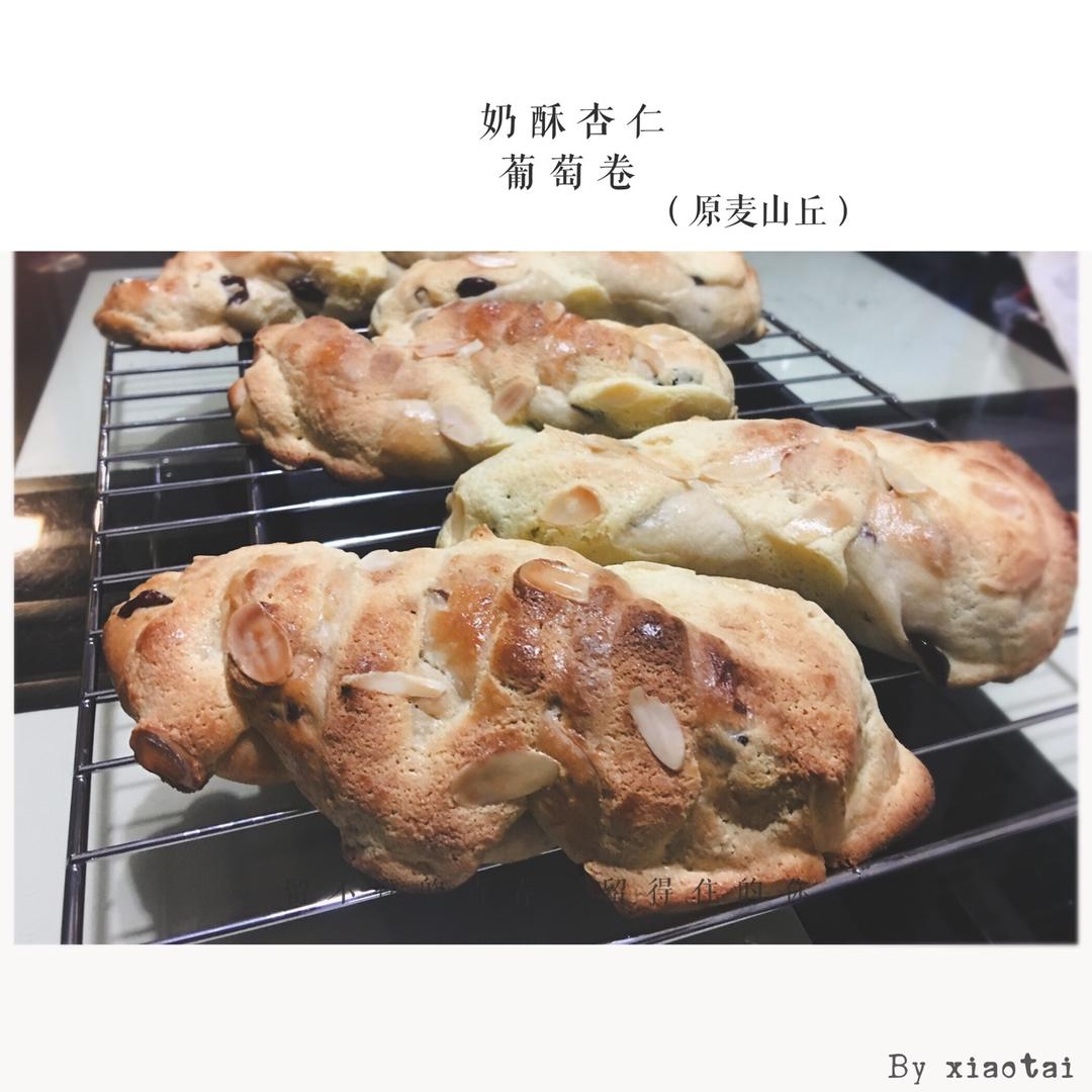 杏仁葡萄卷（仿原麦山丘）