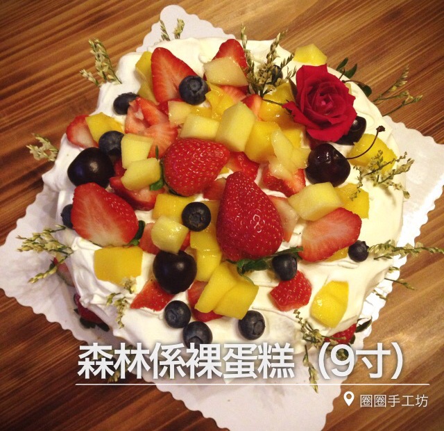 缤纷裸蛋糕
