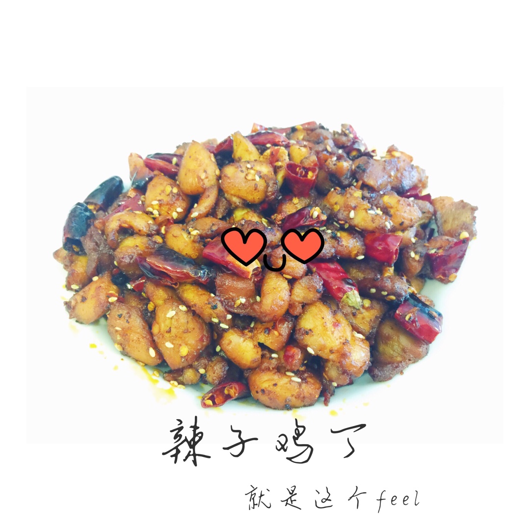 辣子鸡丁