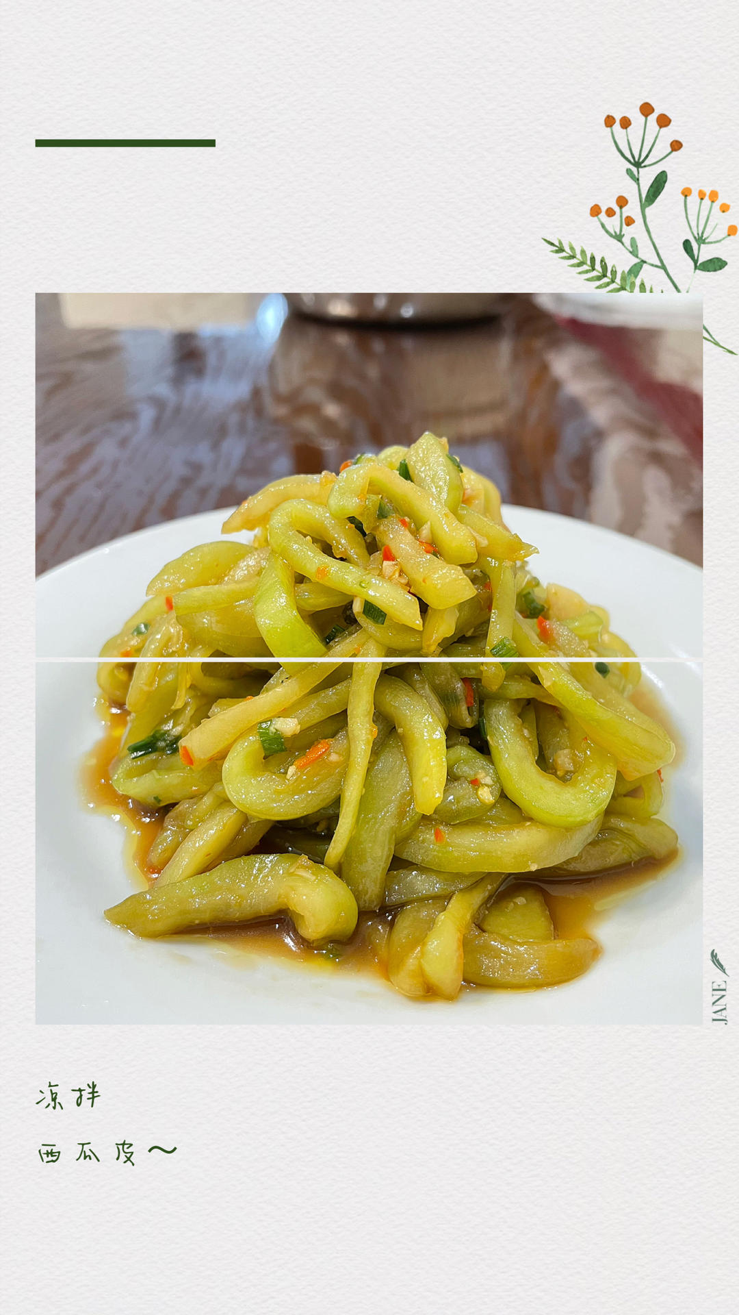 不爱西瓜🍉只爱西瓜皮系列之凉拌（酸辣）西瓜皮