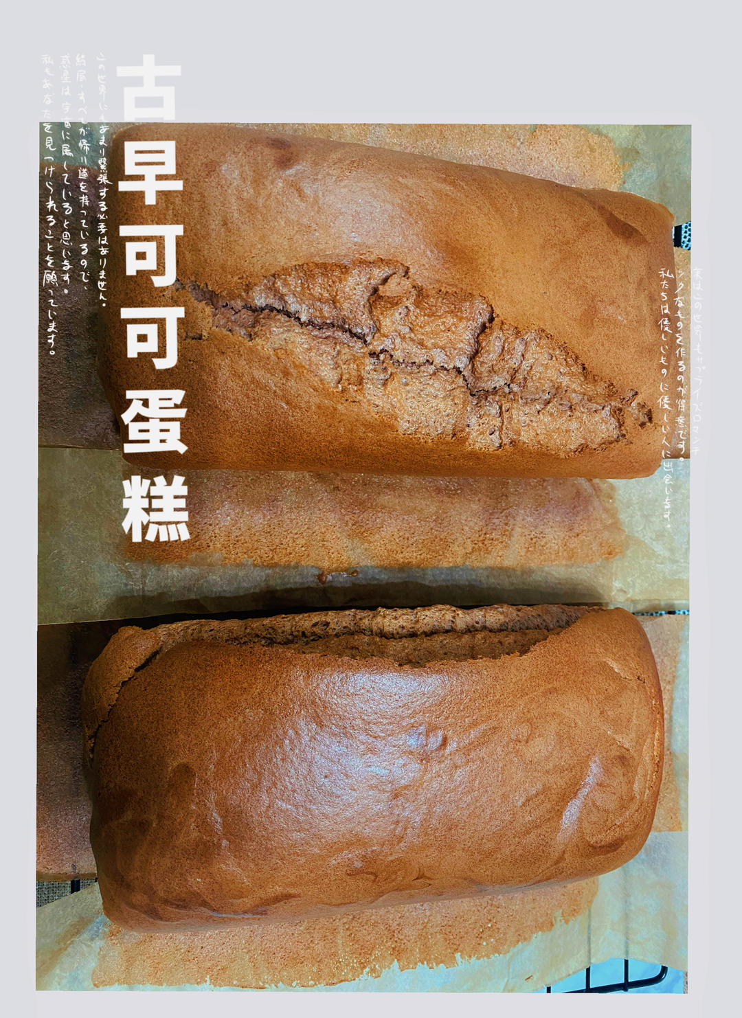 古早味巧克力蛋糕（烫面水浴法8寸）