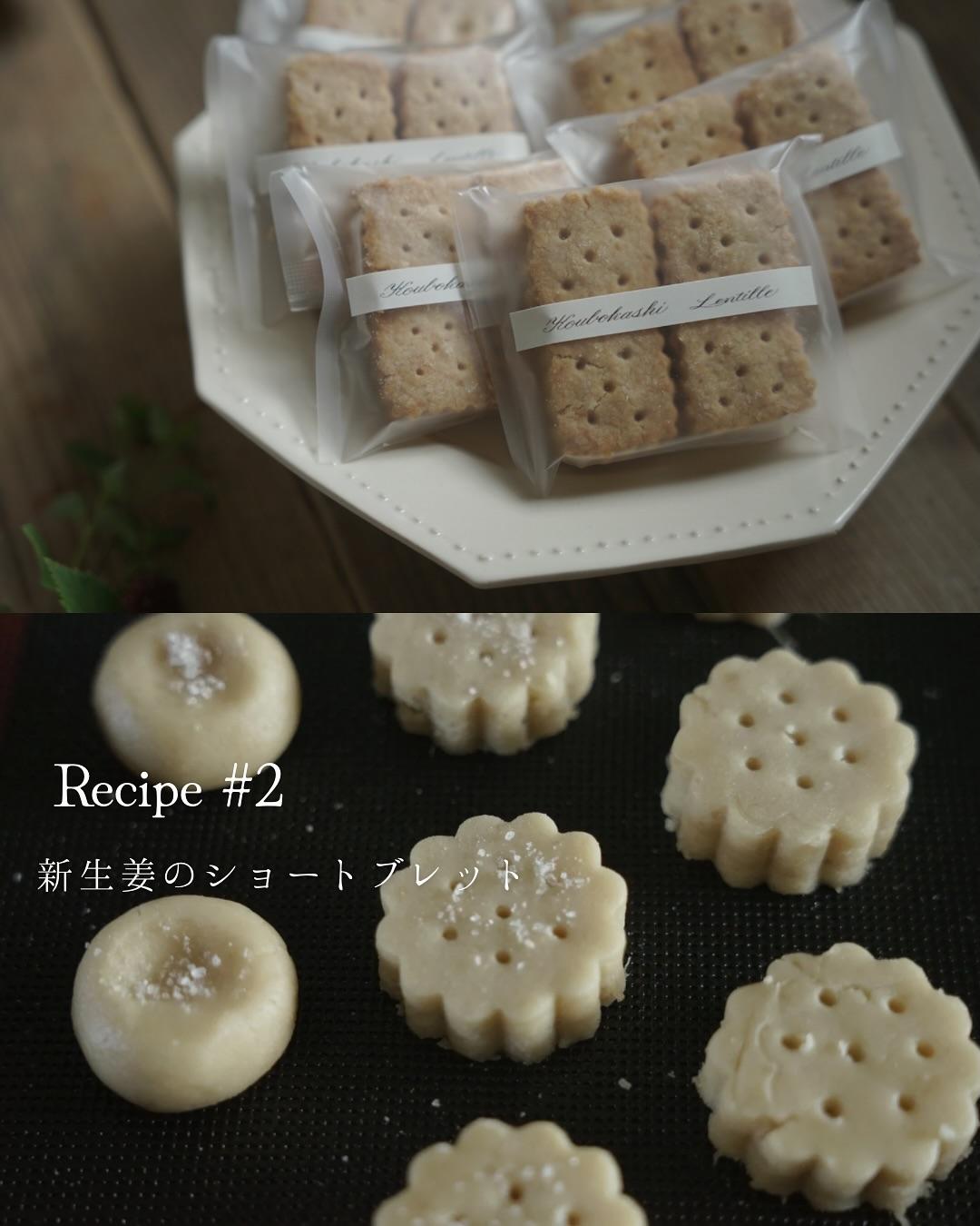 🇯🇵新生姜曲奇饼干「lentille」