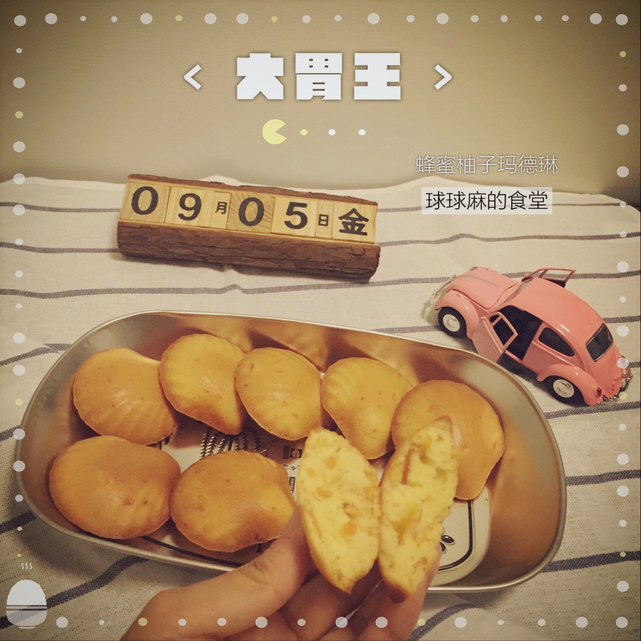 【夏日无负担系列】 蜂蜜柚子茶轻玛德琳