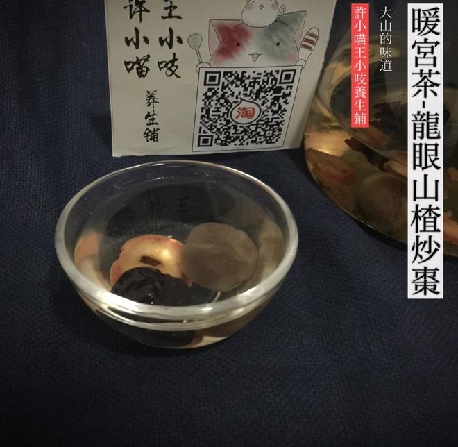 暖宫茶的做法