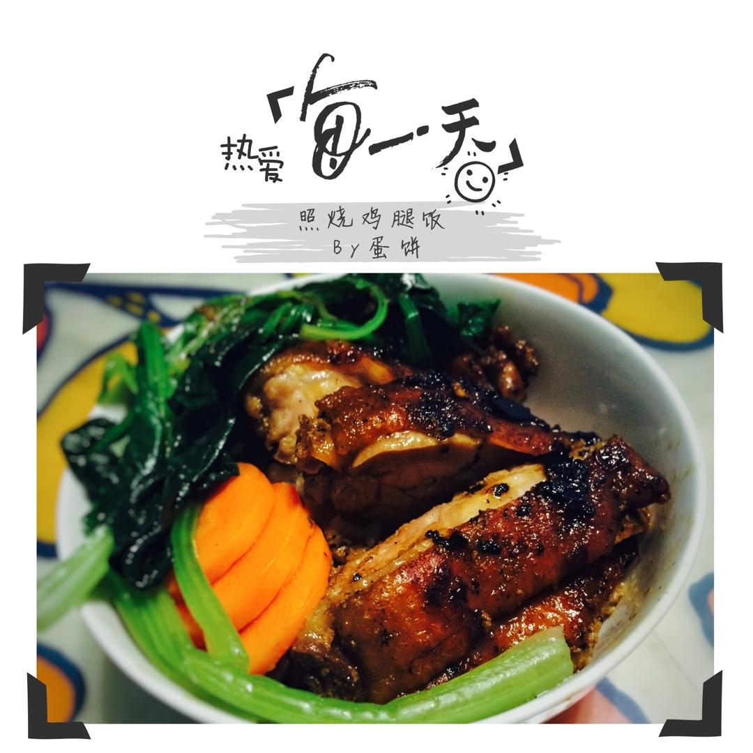 照烧鸡腿饭
