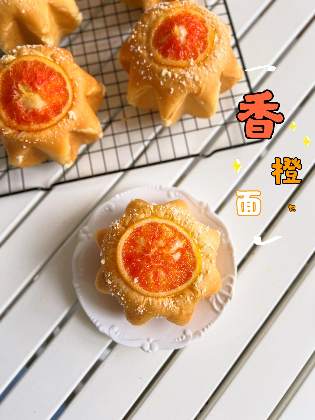 香橙卡士达星星包