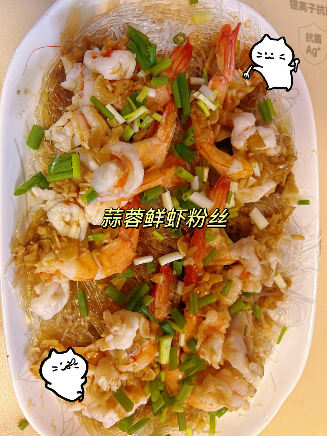 清蒸蒜蓉鲜虾粉丝