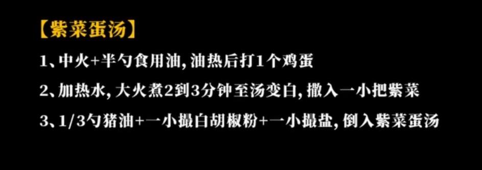 紫菜蛋汤（来自日食记）