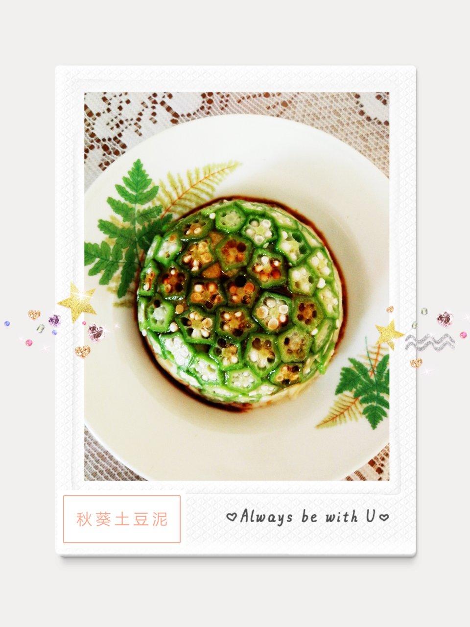 【发现幸福的味道】土豆秋葵碗