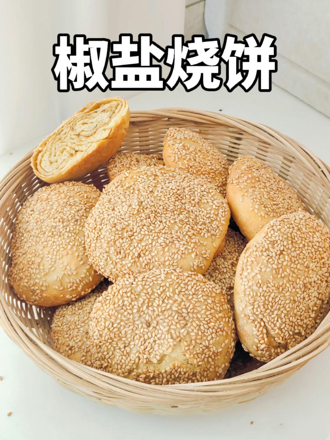 椒盐烧饼的做法