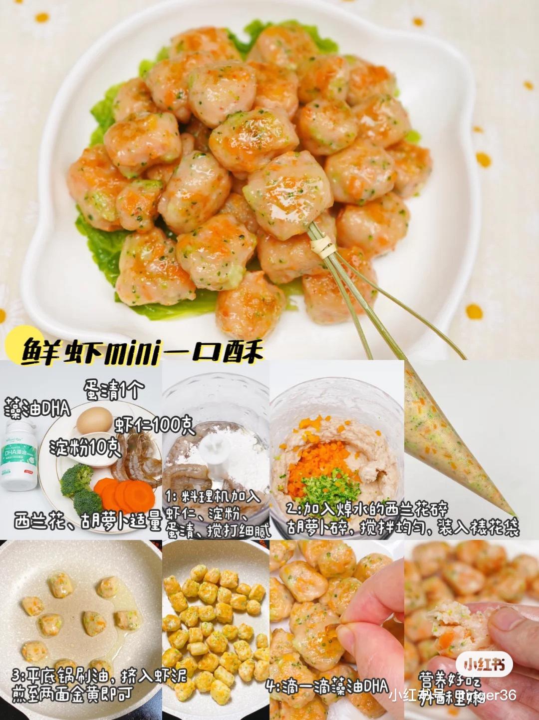 辅食一口酥的做法