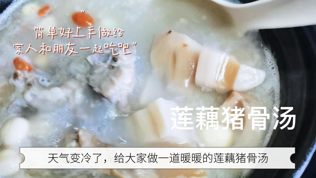 暖心又暖胃的莲藕猪骨汤的做法