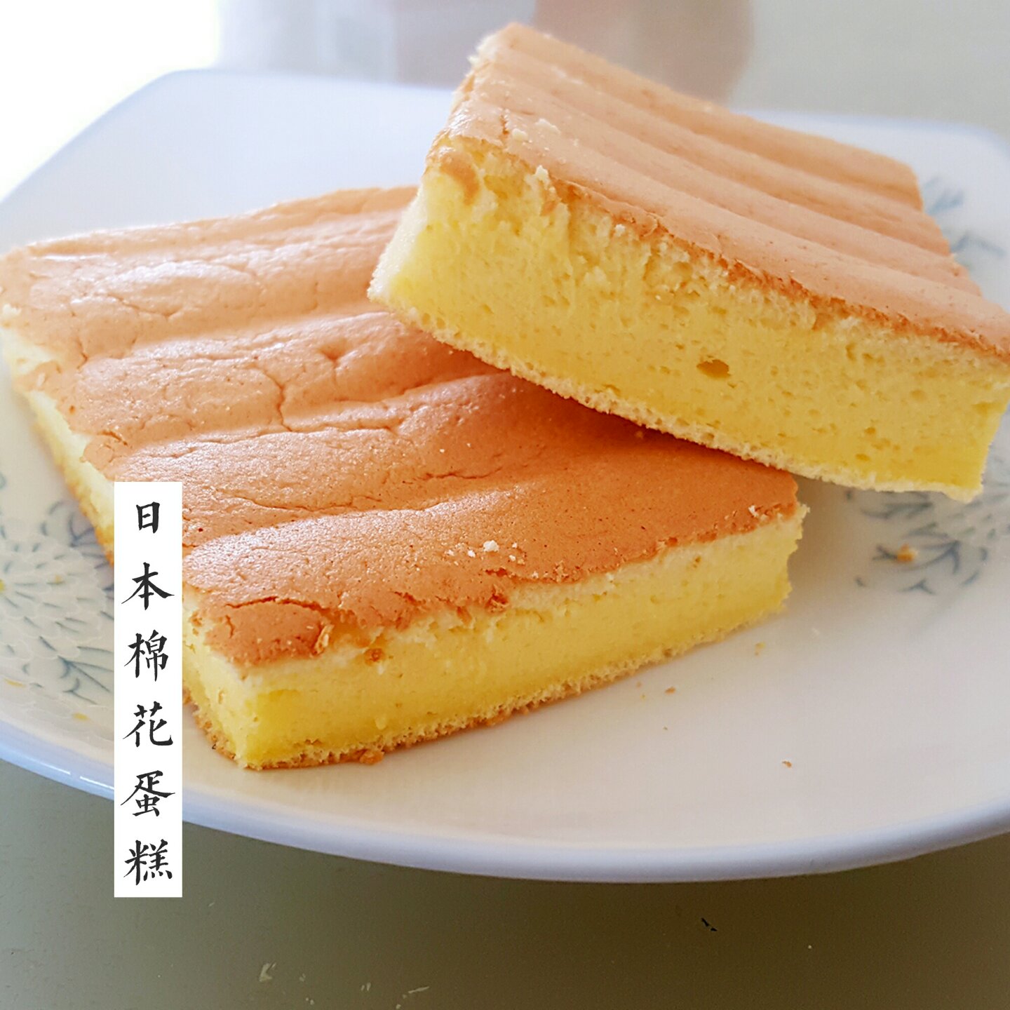 日本棉花蛋糕